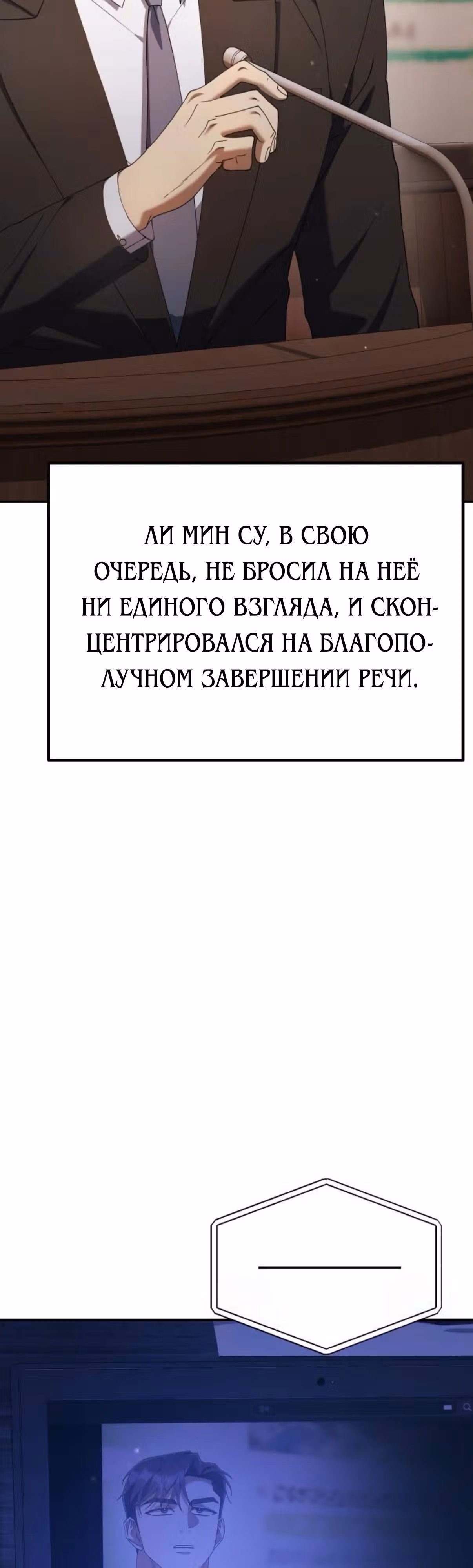 Гений ненавидит переработки — Том 1 · Глава 17, страница 68