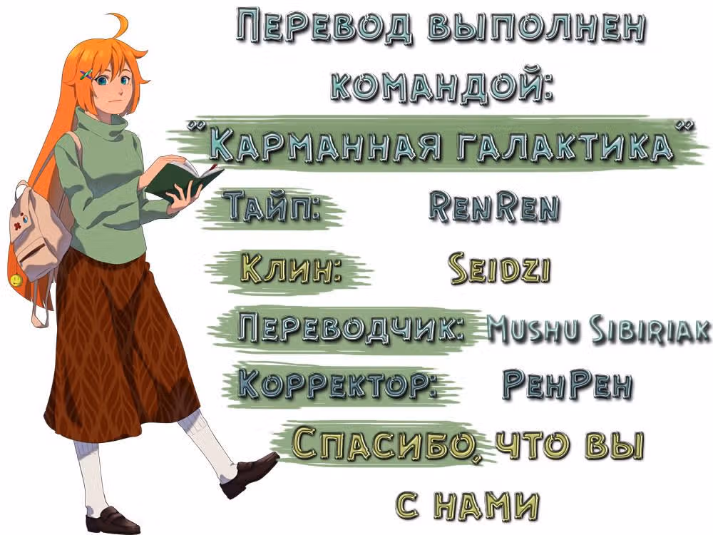 Убивающая любовь — Том 5 · Глава 28, страница 19