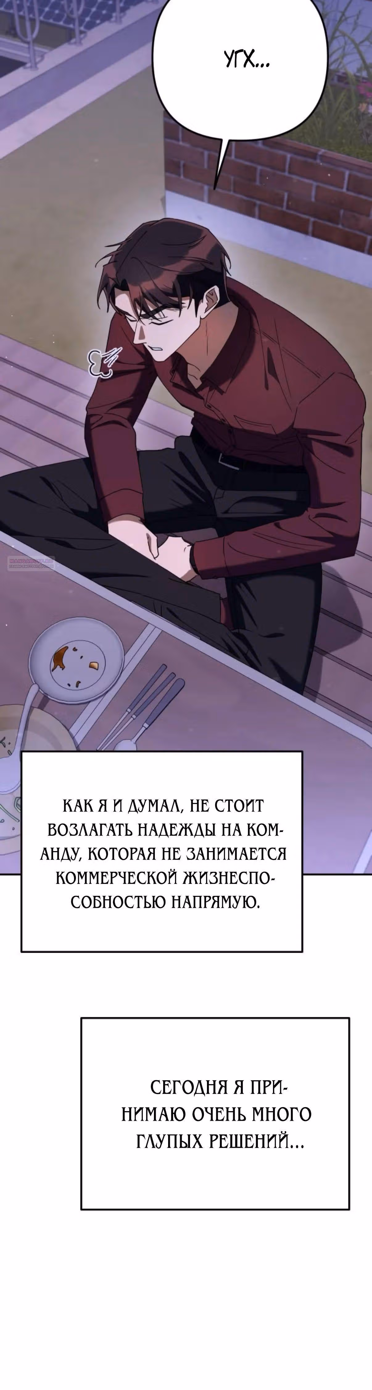 Гений ненавидит переработки — Том 1 · Глава 16, страница 90