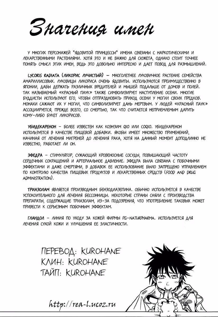 Ядовитая принцесса — Том 1 · Глава 7, страница 28