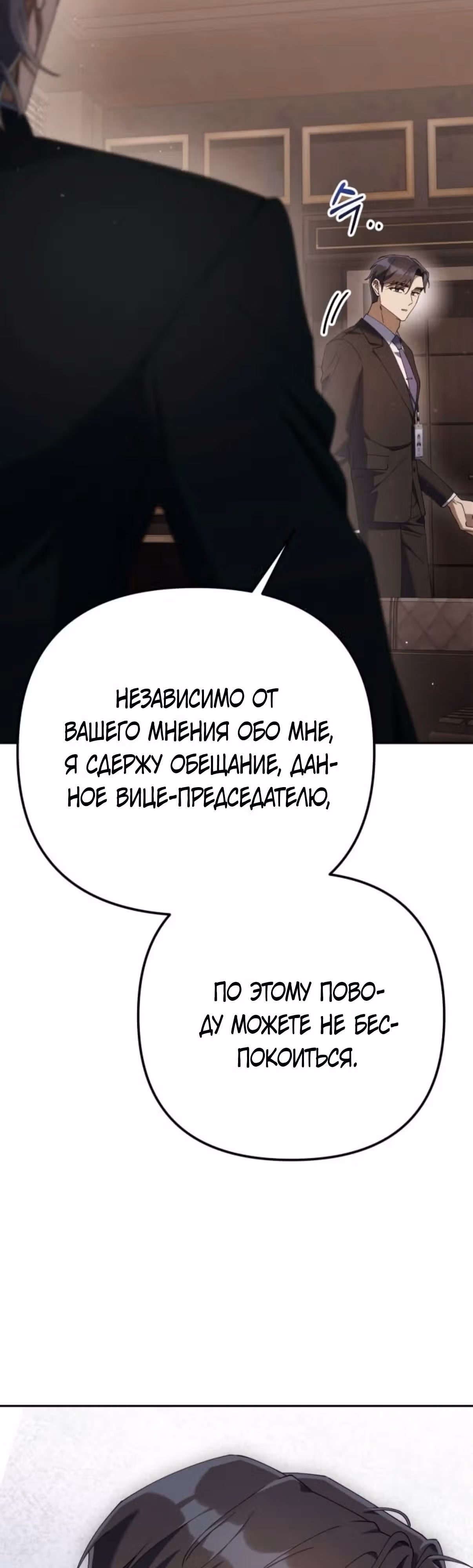 Гений ненавидит переработки — Том 1 · Глава 14, страница 68
