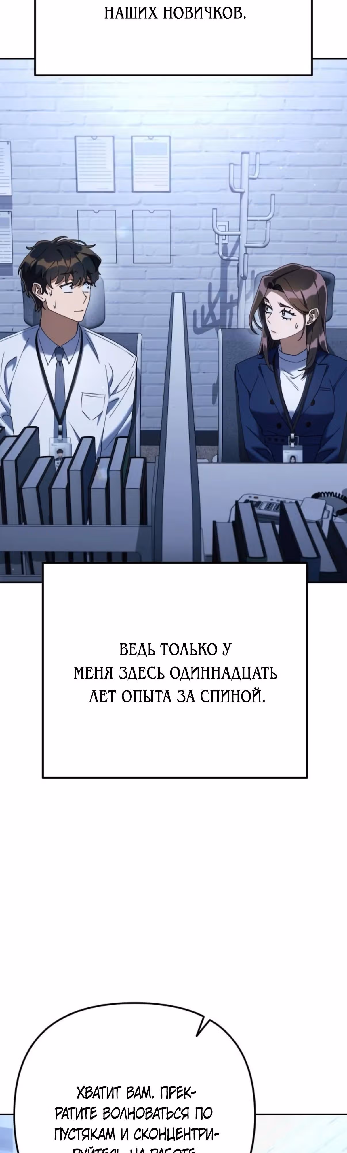 Гений ненавидит переработки — Том 1 · Глава 14, страница 8