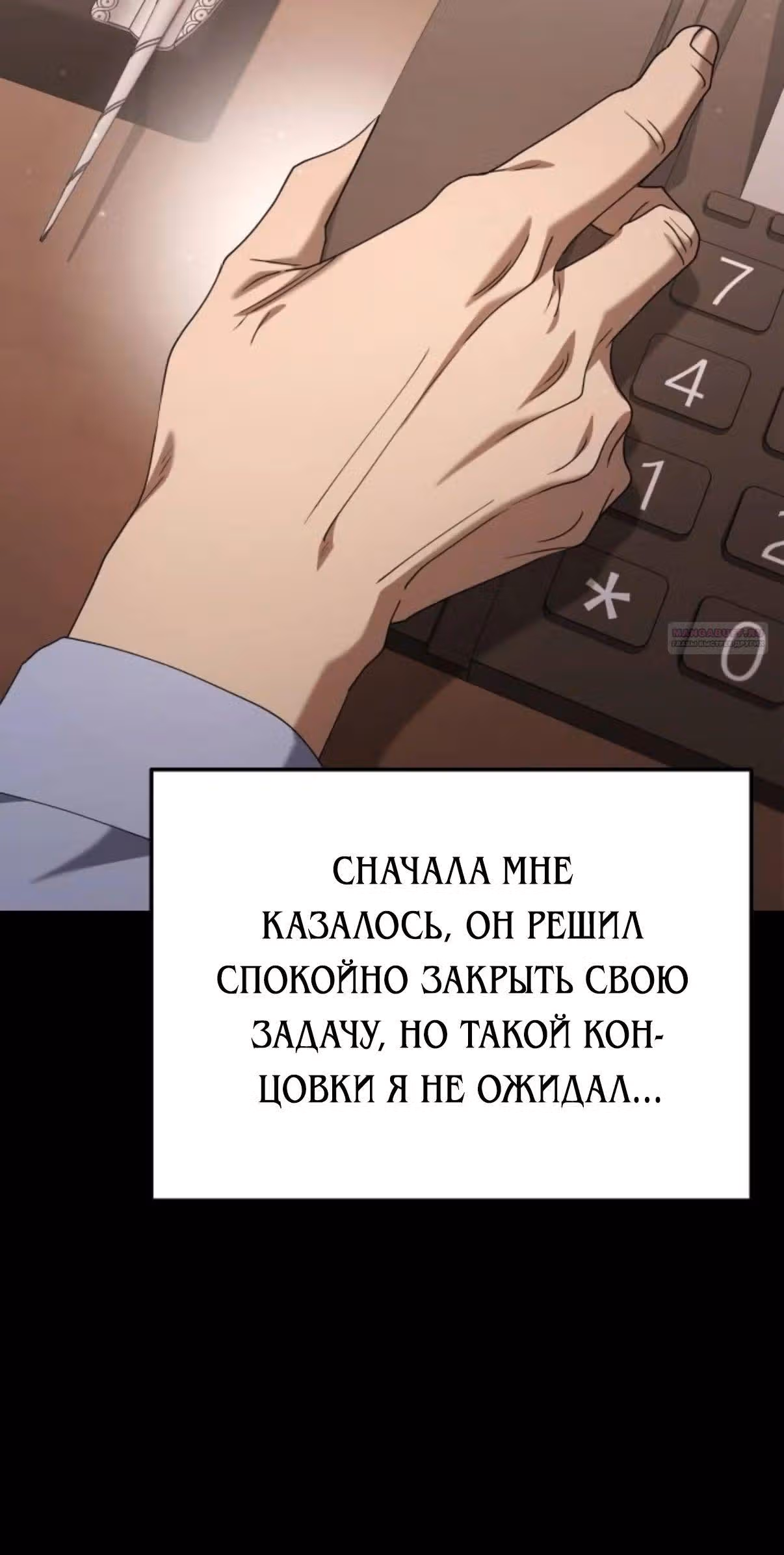 Гений ненавидит переработки — Том 1 · Глава 13, страница 6