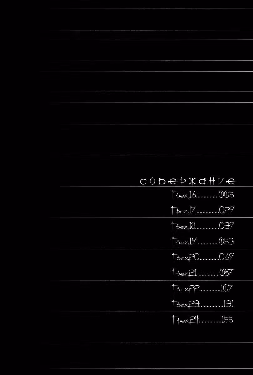 Ядовитая принцесса — Том 3 · Глава 16, страница 6