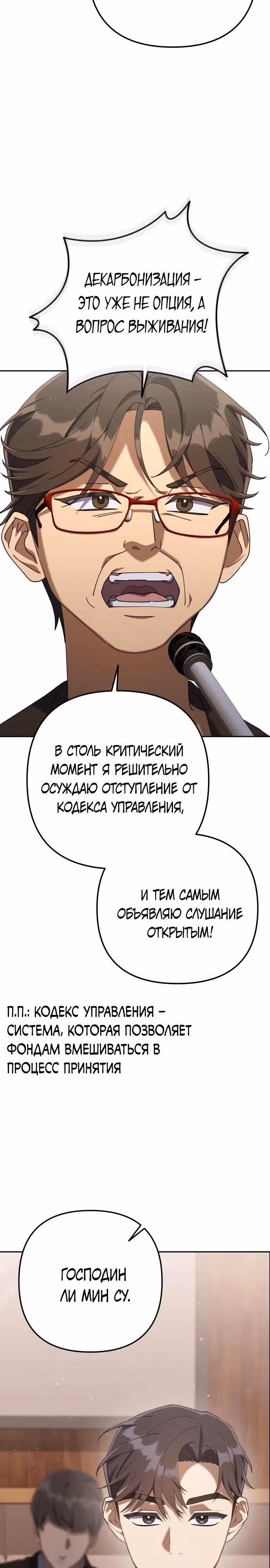 Гений ненавидит переработки — Том 1 · Глава 9, страница 4