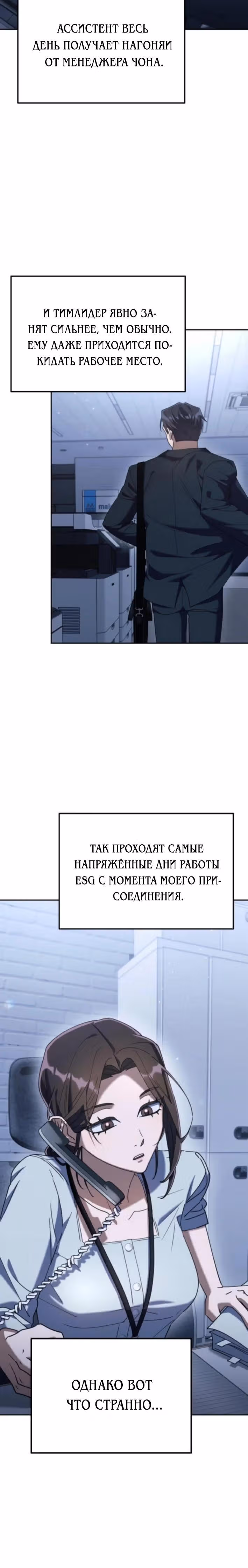 Гений ненавидит переработки — Том 1 · Глава 8, страница 11