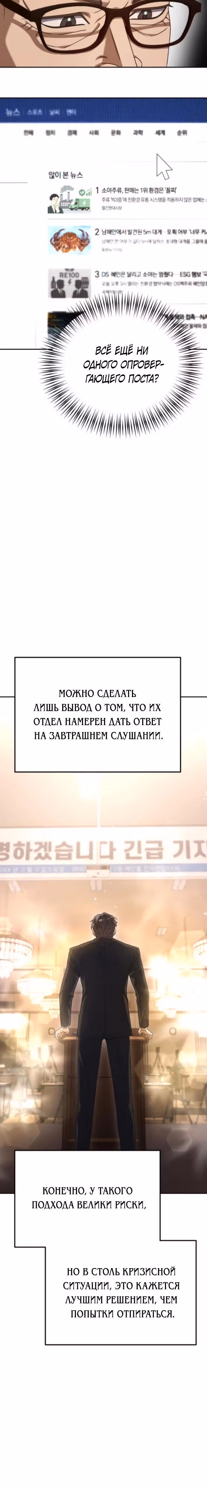 Гений ненавидит переработки — Том 1 · Глава 8, страница 16