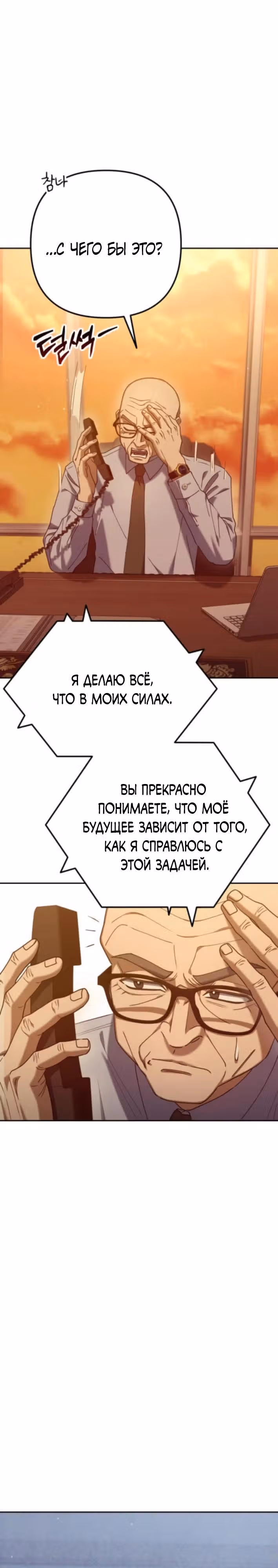 Гений ненавидит переработки — Том 1 · Глава 8, страница 23