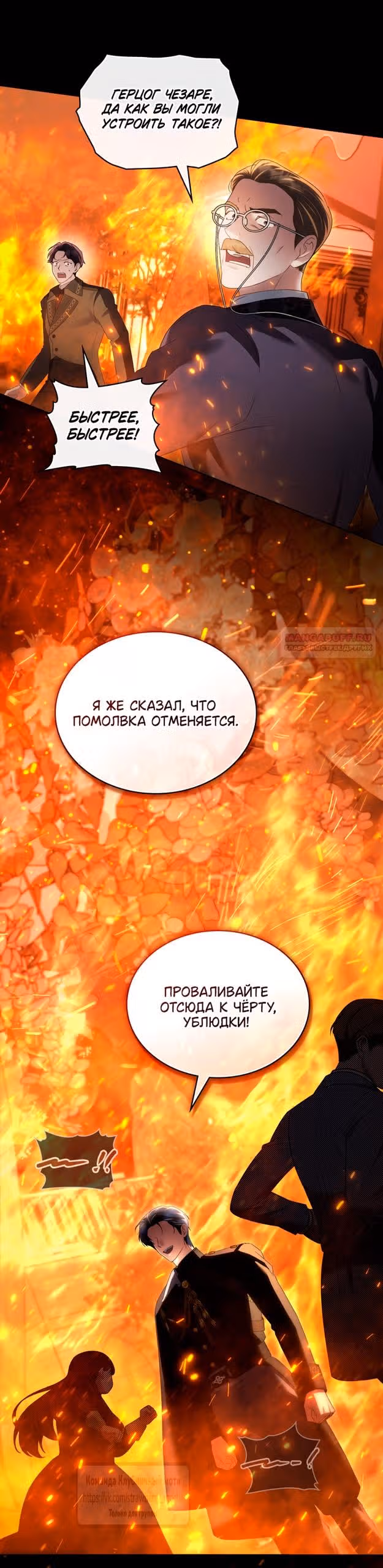 Высшее Общество — Том 3 · Глава 81, страница 22
