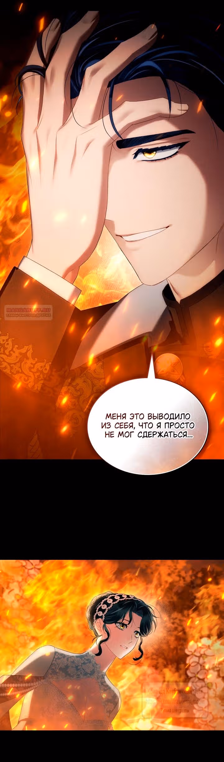 Высшее Общество — Том 3 · Глава 81, страница 26