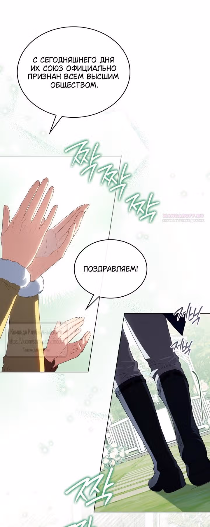 Высшее Общество — Том 3 · Глава 81, страница 6