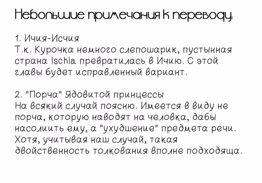 Ядовитая принцесса — Том 3 · Глава 24, страница 41