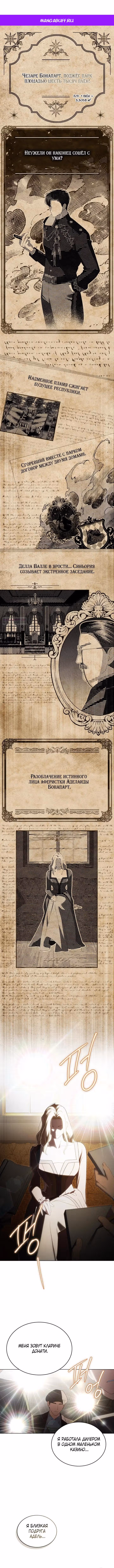 Высшее Общество — Том 3 · Глава 82, страница 1