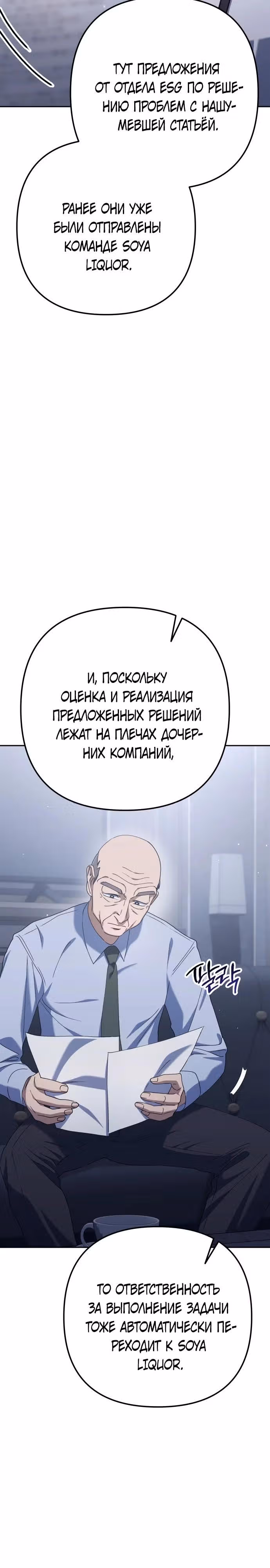 Гений ненавидит переработки — Том 1 · Глава 5, страница 24