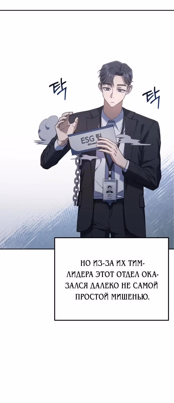 Гений ненавидит переработки — Том 1 · Глава 5, страница 28
