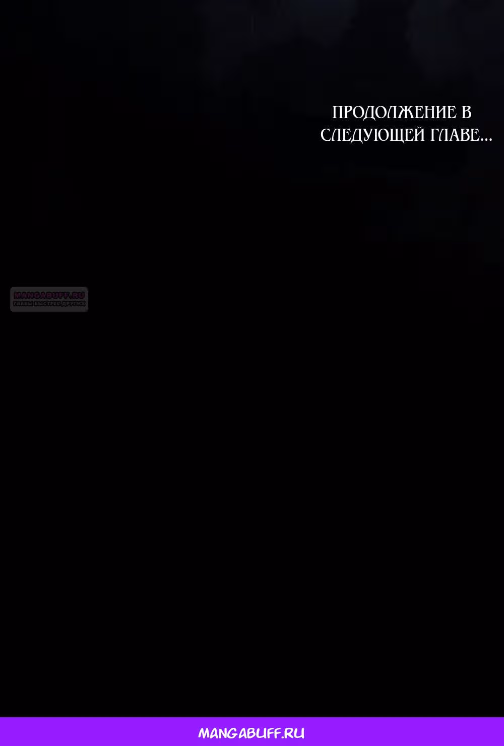 Высшее Общество — Том 3 · Глава 84, страница 53