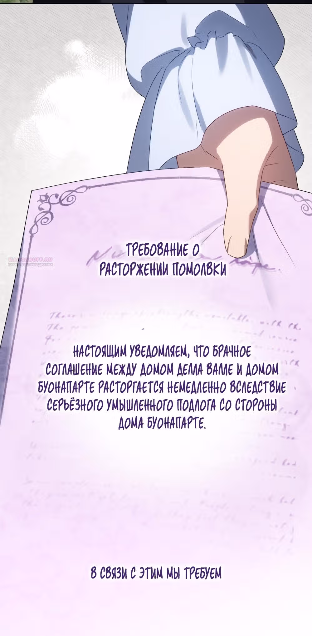 Высшее Общество — Том 3 · Глава 84, страница 10