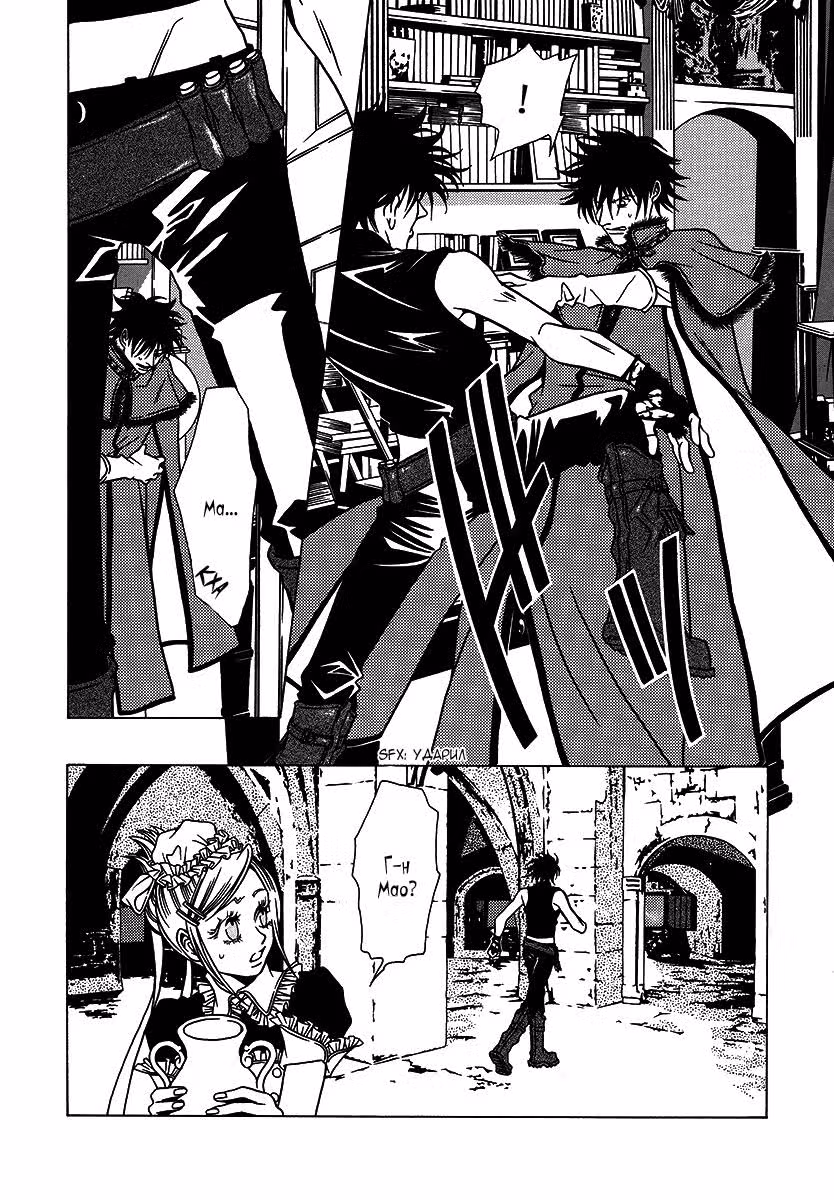Ядовитая принцесса — Том 4 · Глава 26, страница 29