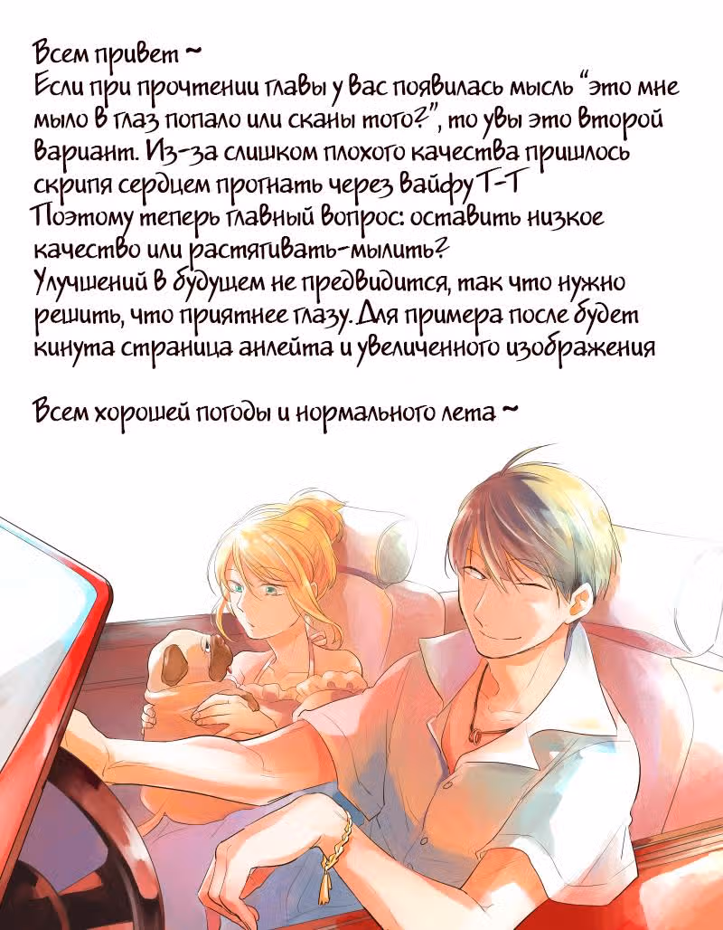 Убивающая любовь — Том 9 · Глава 48, страница 21