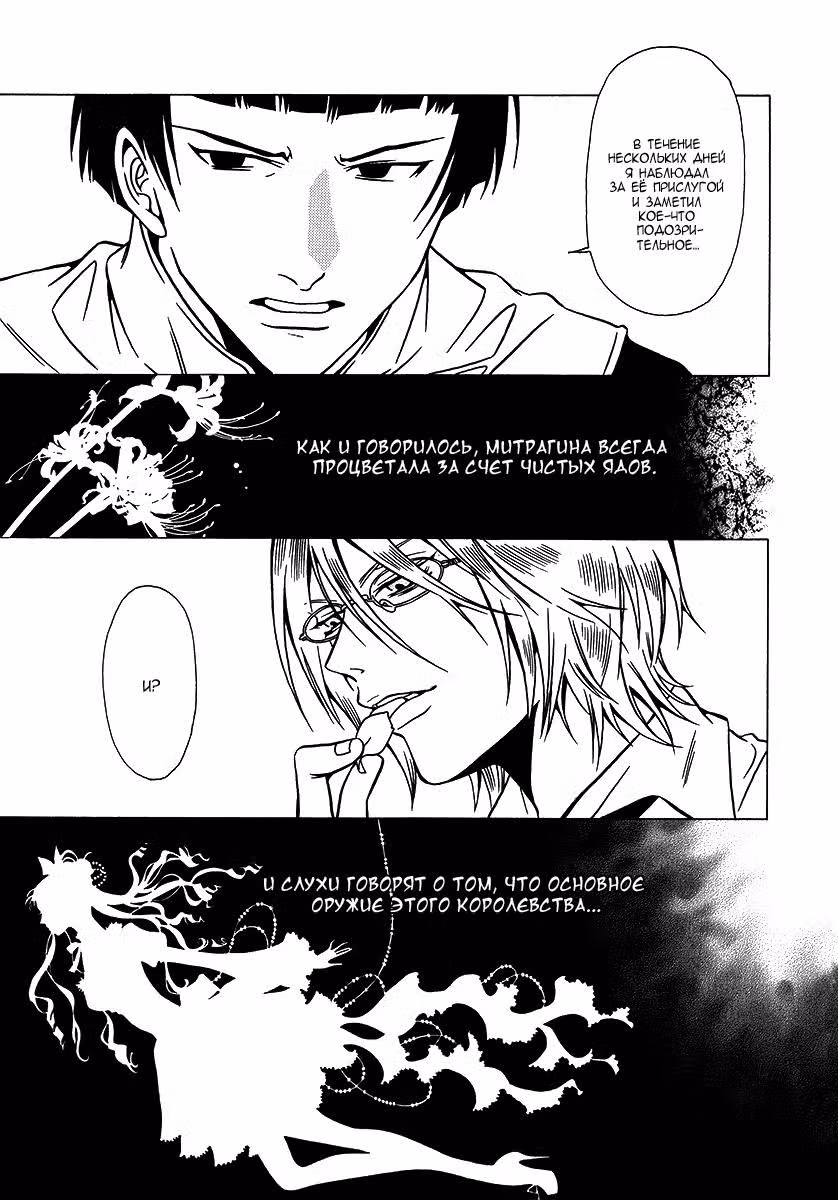 Ядовитая принцесса — Том 4 · Глава 28, страница 24