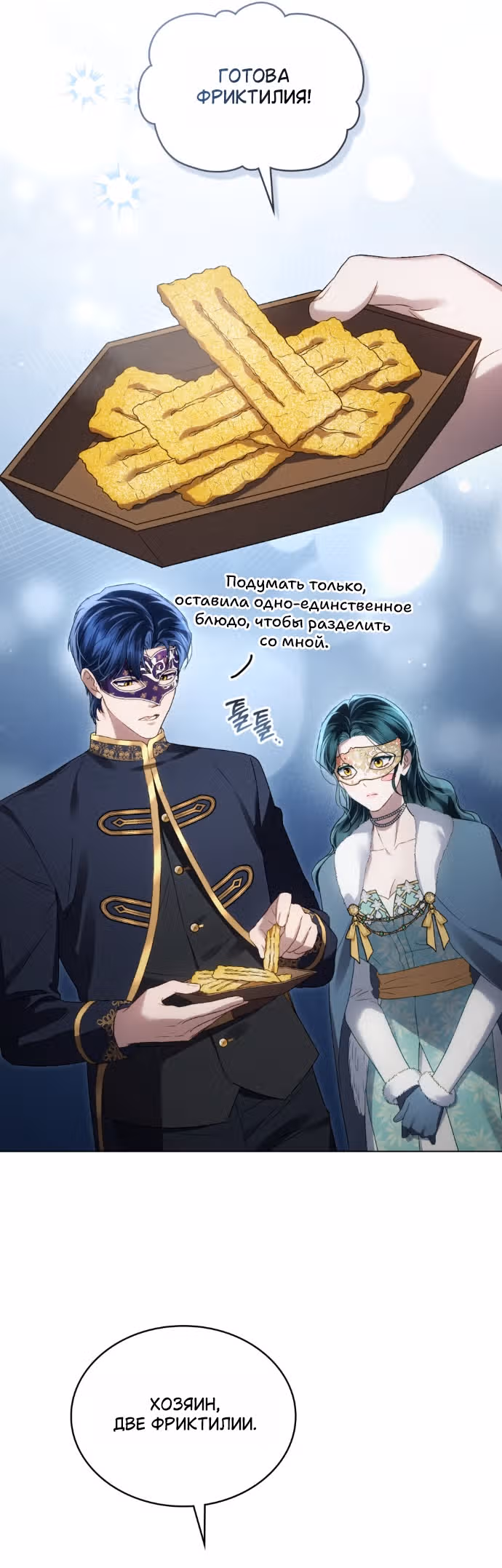 Высшее Общество — Том 3 · Глава 76, страница 13
