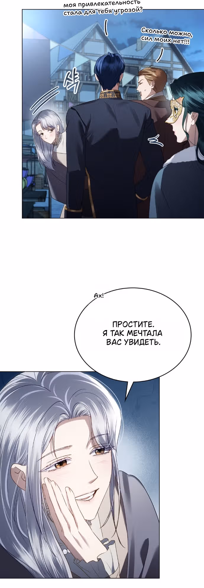 Высшее Общество — Том 3 · Глава 76, страница 19
