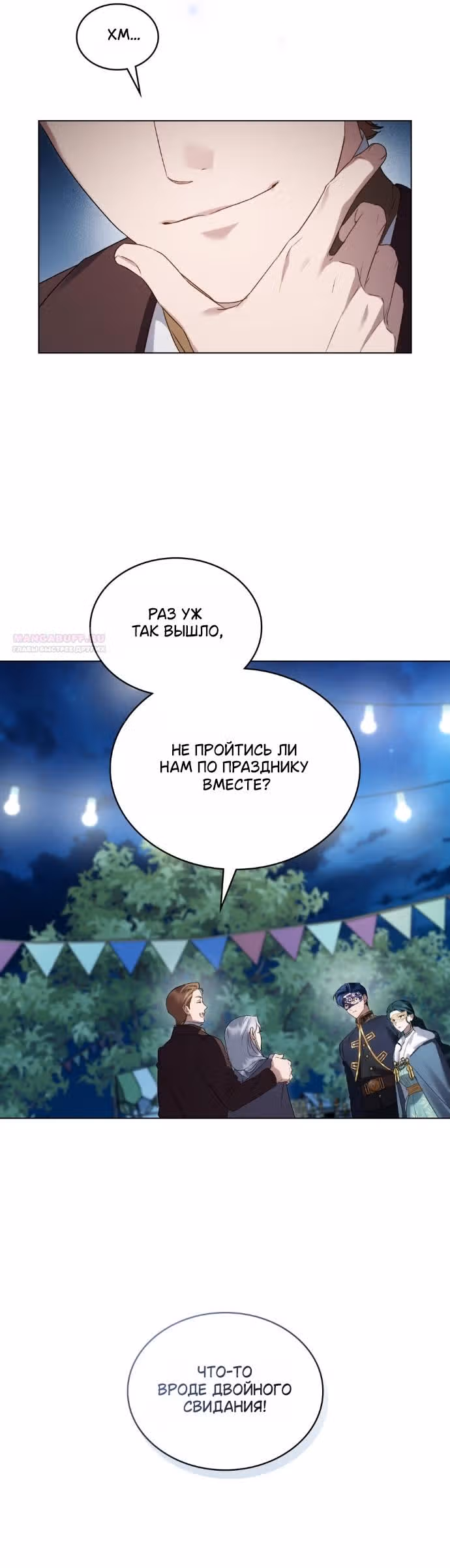Высшее Общество — Том 3 · Глава 76, страница 26