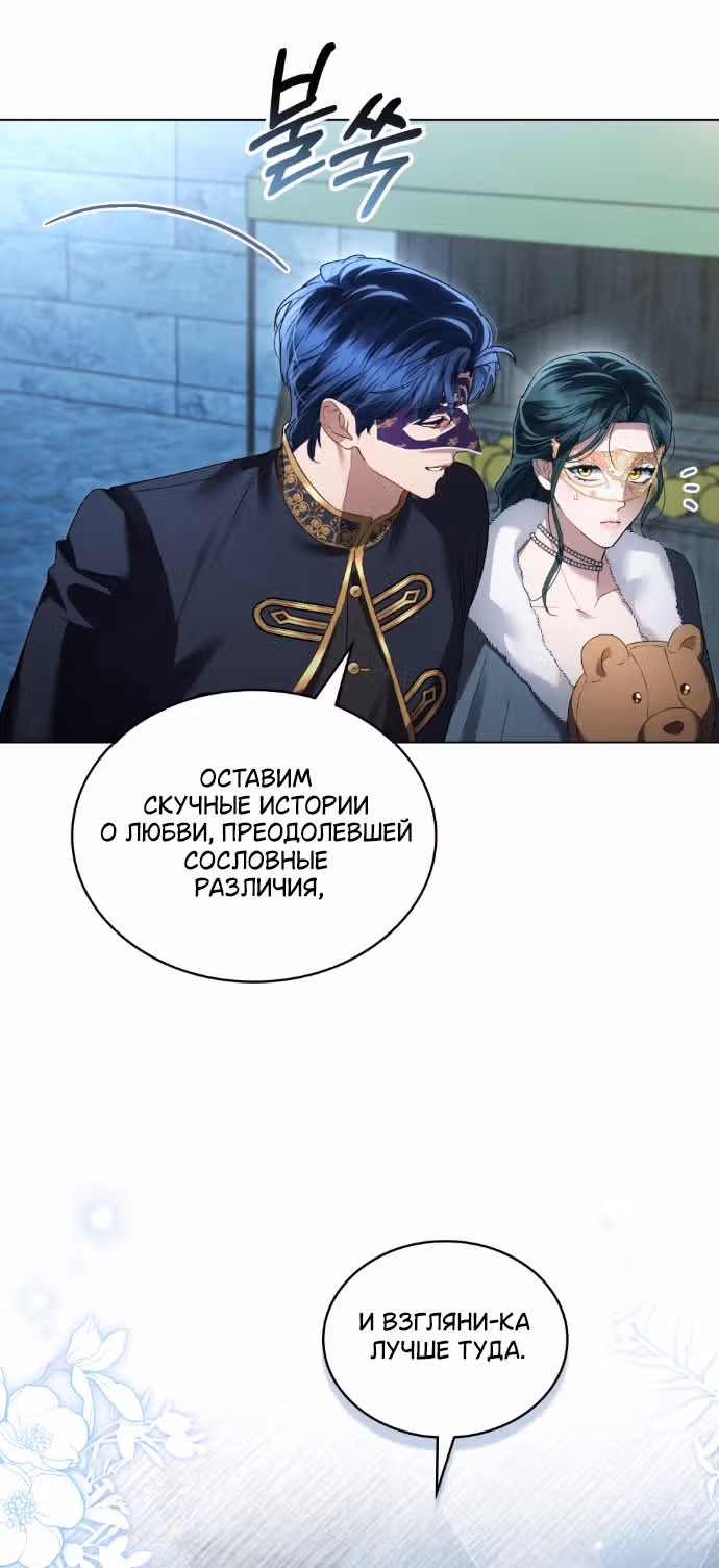 Высшее Общество — Том 3 · Глава 76, страница 32