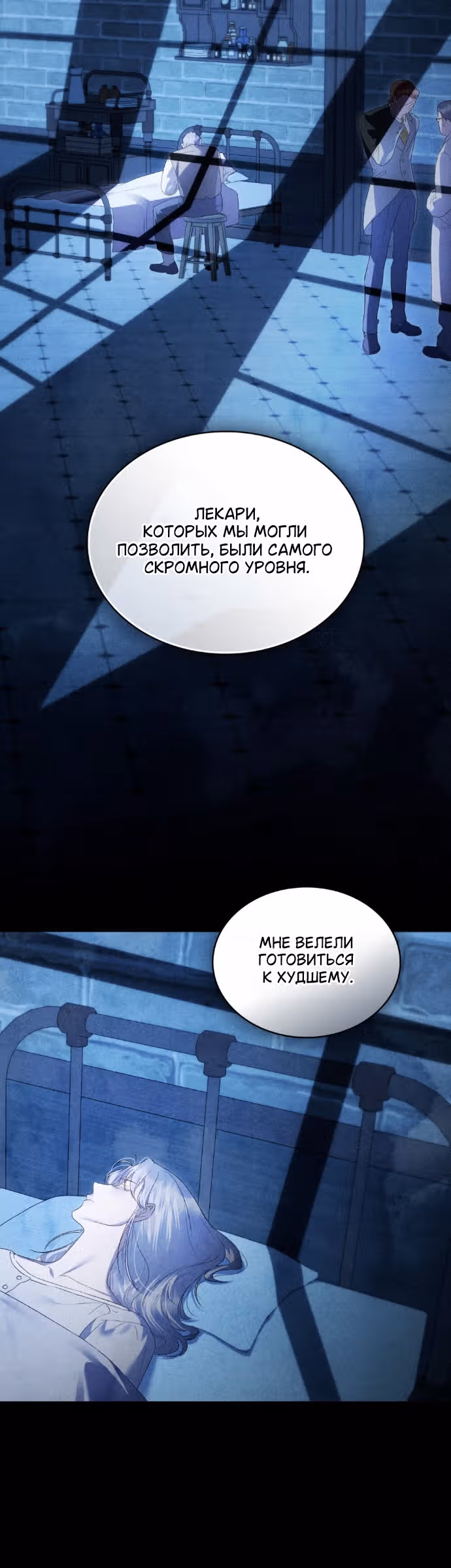 Высшее Общество — Том 3 · Глава 76, страница 40