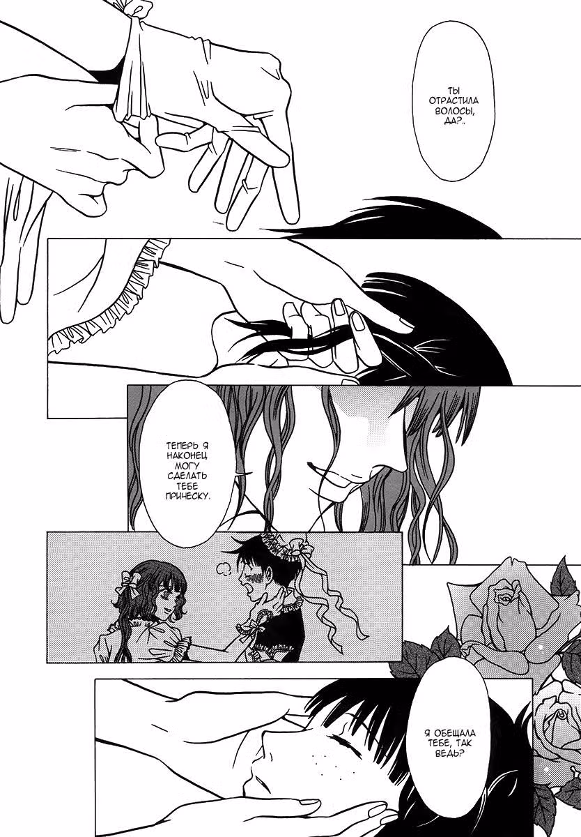 Ядовитая принцесса — Том 4 · Глава 29, страница 27