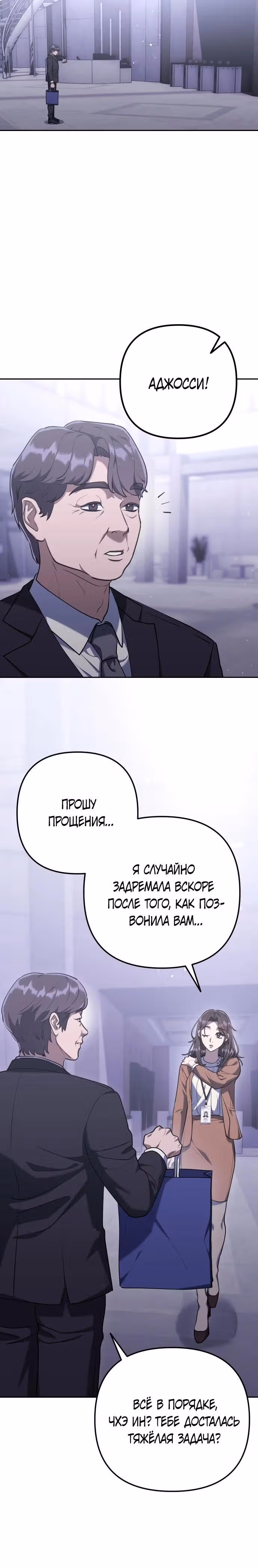 Гений ненавидит переработки — Том 1 · Глава 3, страница 6