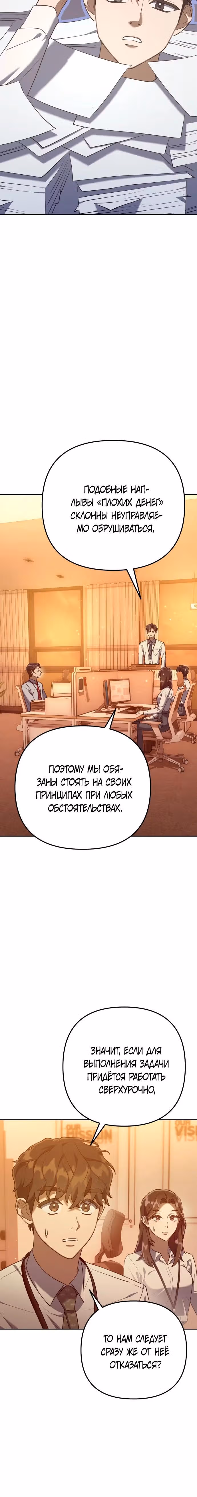 Гений ненавидит переработки — Том 1 · Глава 2, страница 26