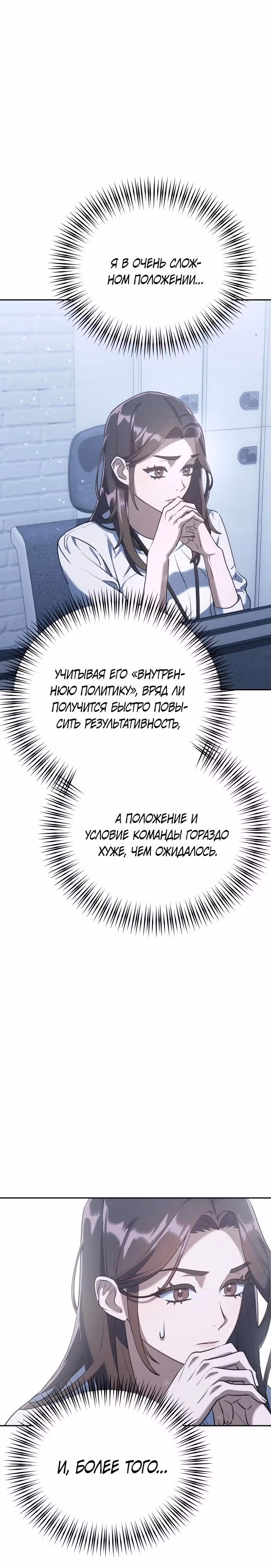 Гений ненавидит переработки — Том 1 · Глава 2, страница 33