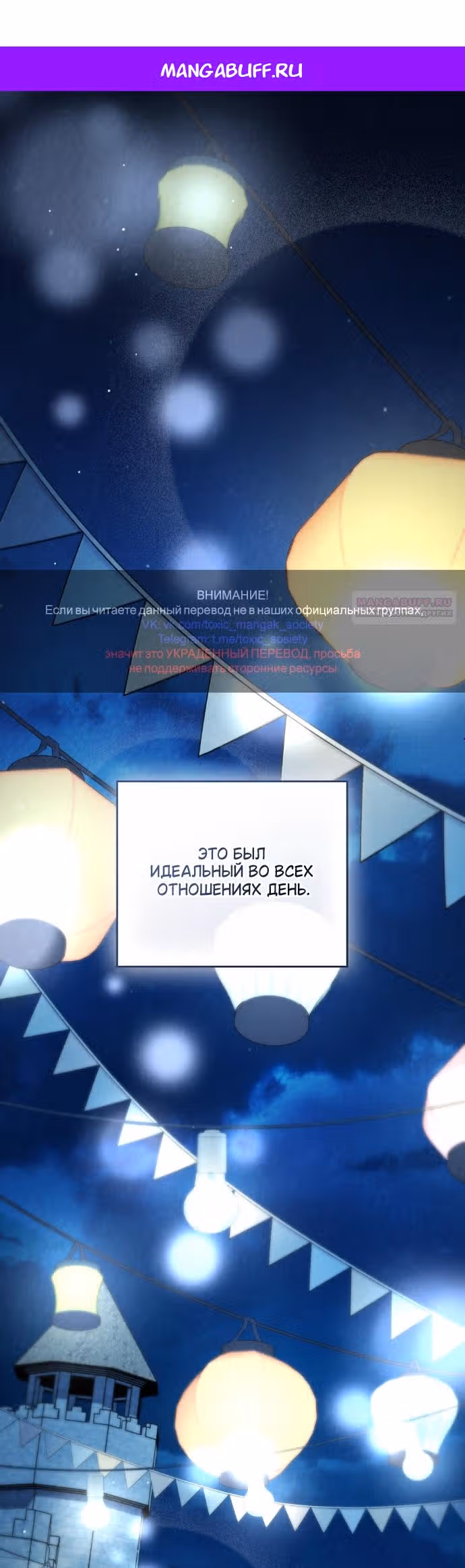 Высшее Общество — Том 3 · Глава 78, страница 1