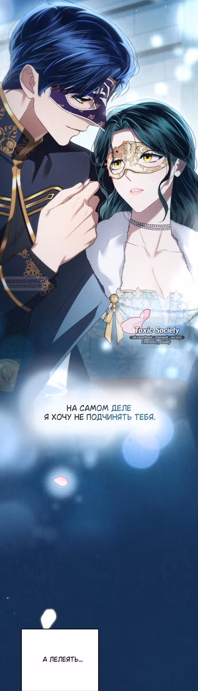 Высшее Общество — Том 3 · Глава 78, страница 6