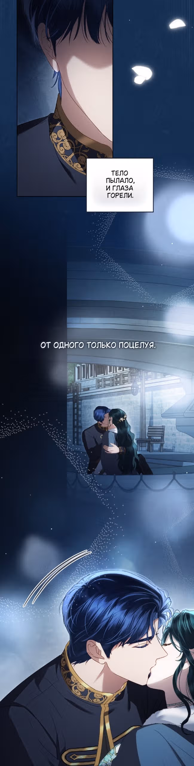 Высшее Общество — Том 3 · Глава 78, страница 8