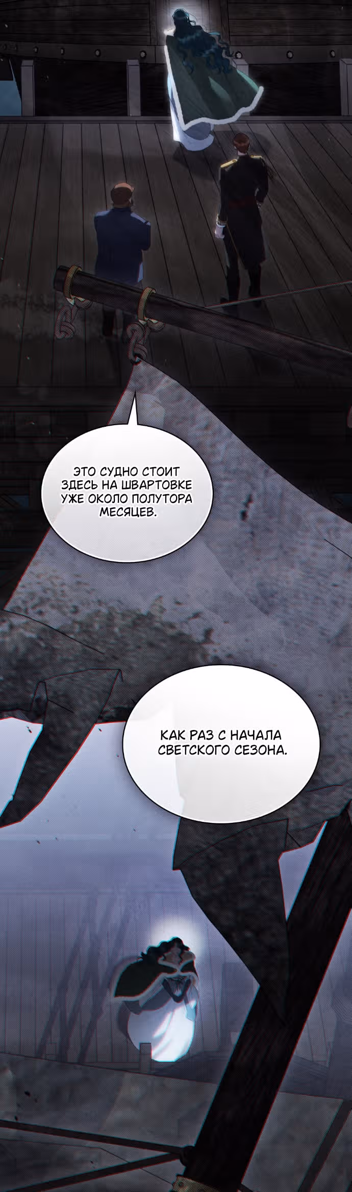 Высшее Общество — Том 3 · Глава 79, страница 32