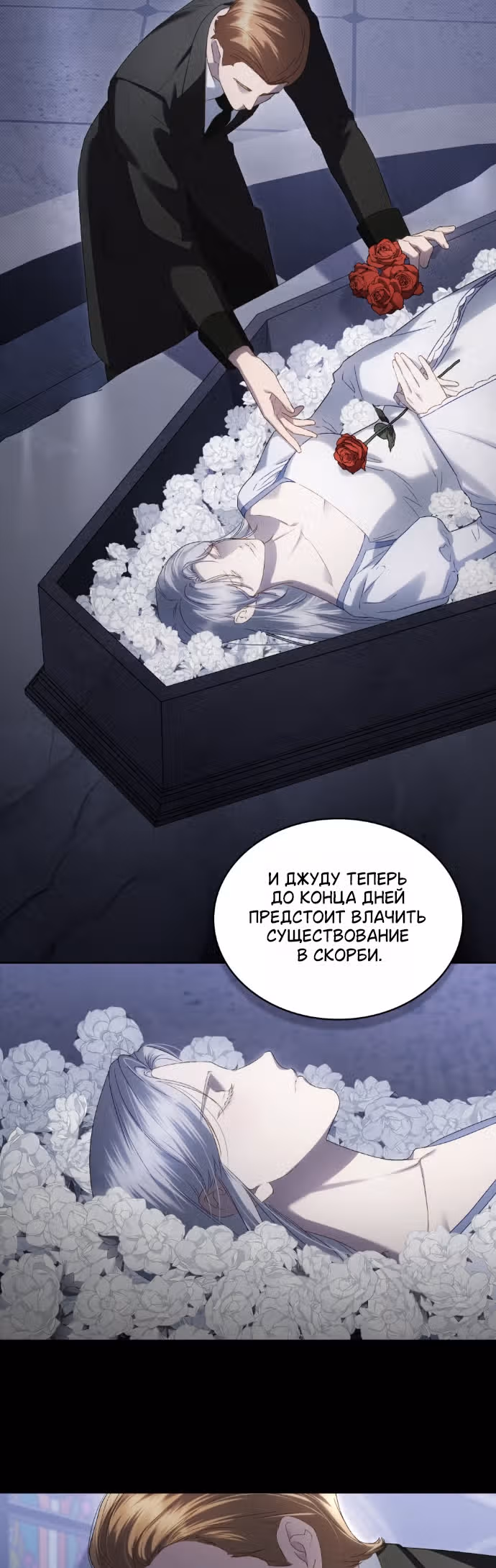 Высшее Общество — Том 3 · Глава 80, страница 12