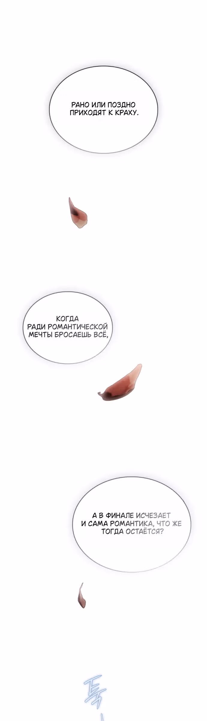 Высшее Общество — Том 3 · Глава 80, страница 15