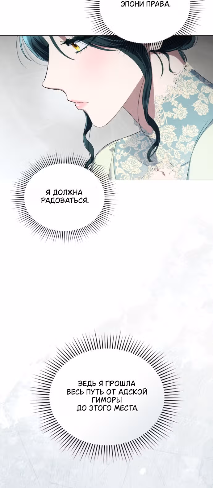Высшее Общество — Том 3 · Глава 80, страница 23
