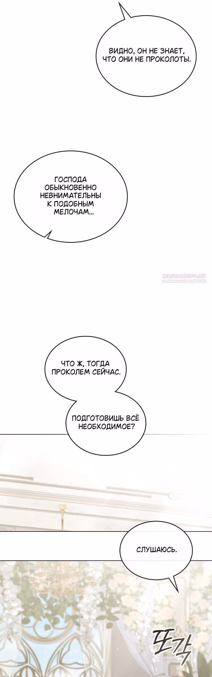 Высшее Общество — Том 3 · Глава 80, страница 26