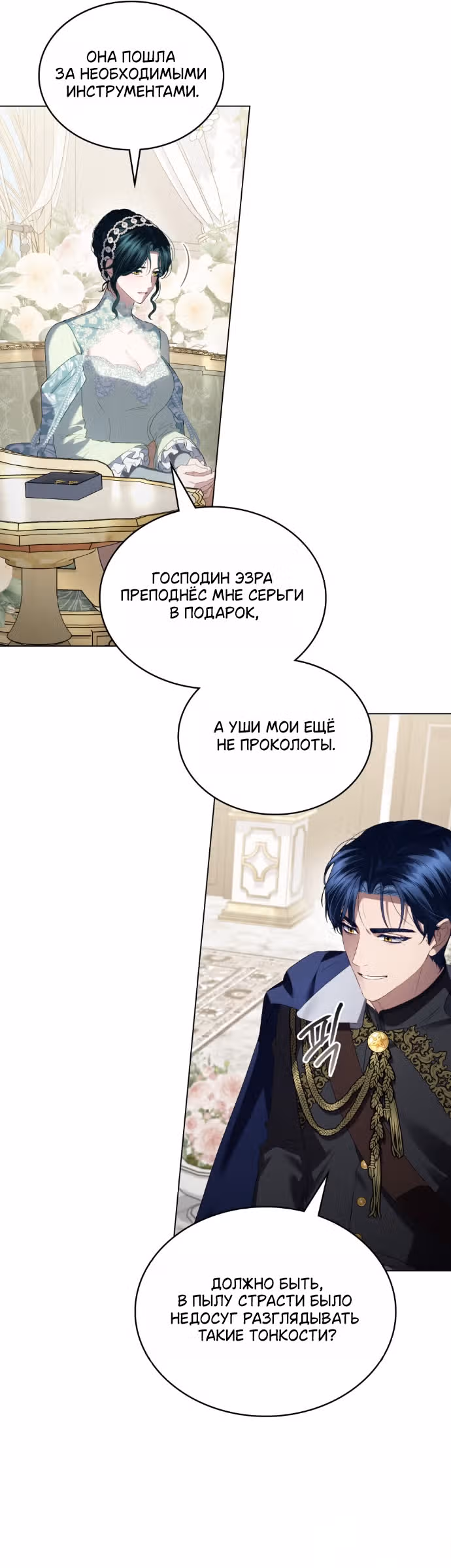 Высшее Общество — Том 3 · Глава 80, страница 33