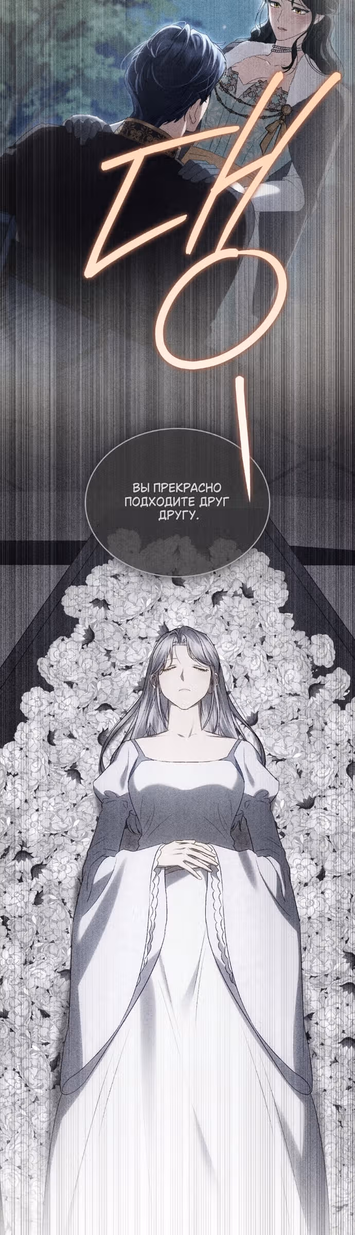 Высшее Общество — Том 3 · Глава 80, страница 40