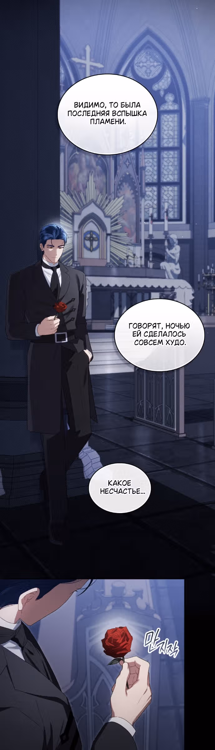 Высшее Общество — Том 3 · Глава 80, страница 5