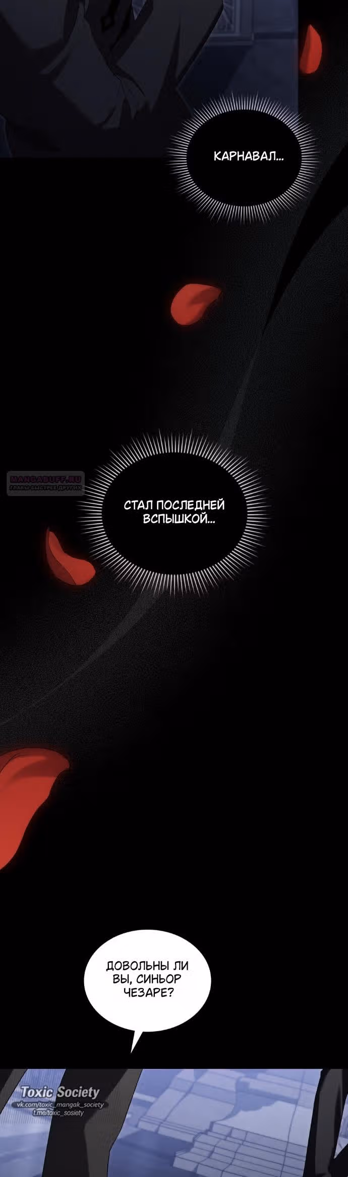 Высшее Общество — Том 3 · Глава 80, страница 6