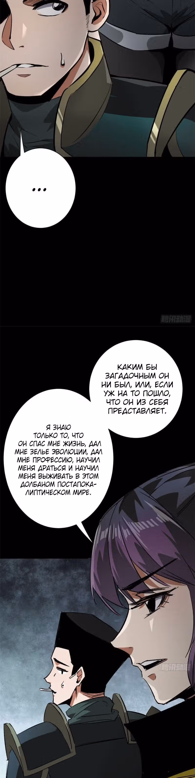 Рулетка апокалипсиса — Том 1 · Глава 104, страница 16