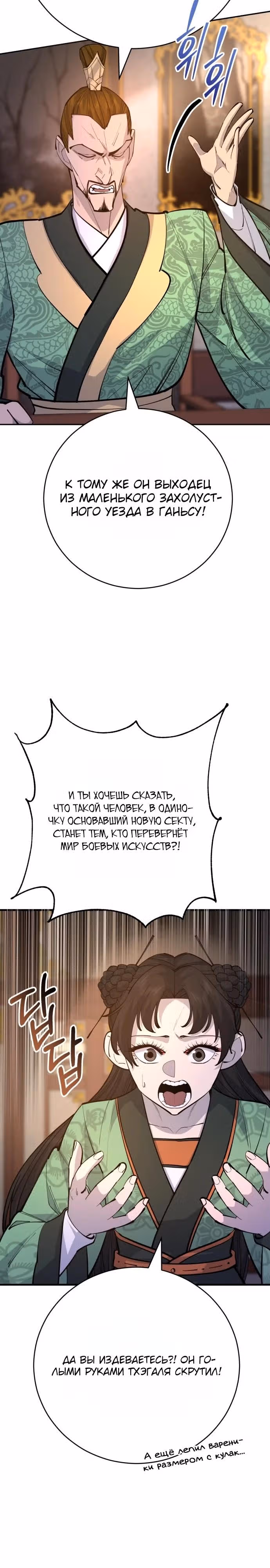 Величайший в мире старший ученик — Том 1 · Глава 188, страница 3