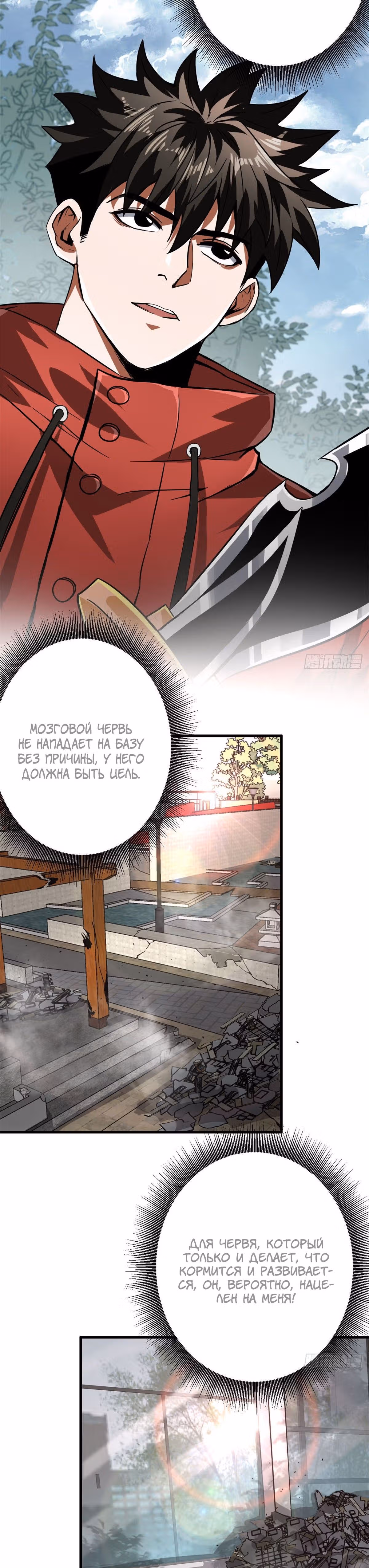 Рулетка апокалипсиса — Том 1 · Глава 108, страница 10