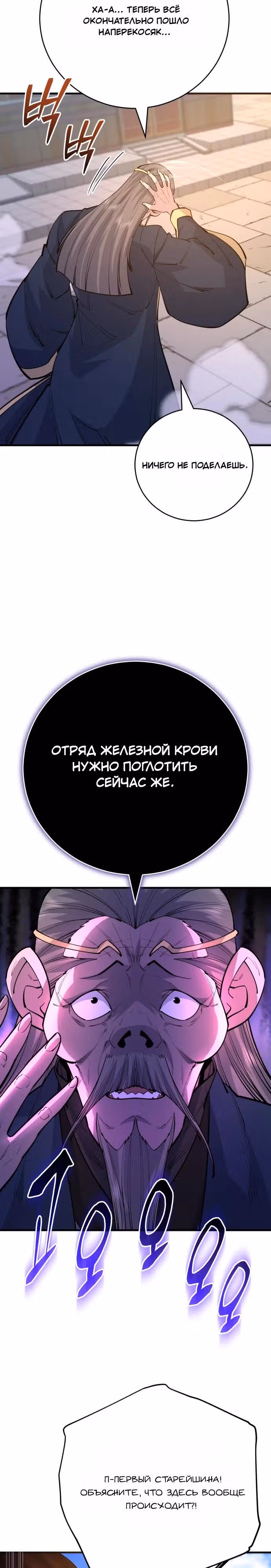 Величайший в мире старший ученик — Том 1 · Глава 185, страница 16