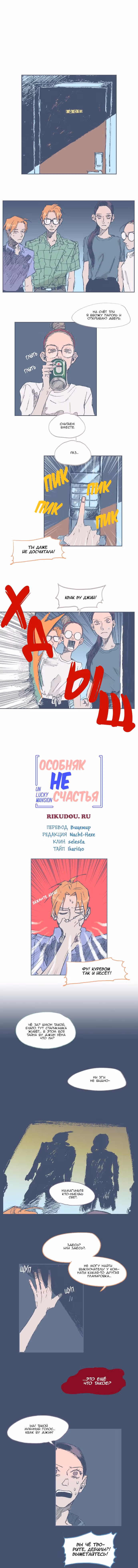 Особняк НЕсчастья — Том 1 · Глава 14, страница 1